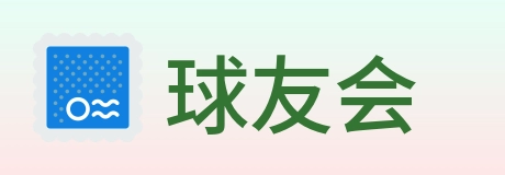 球友会 Logo